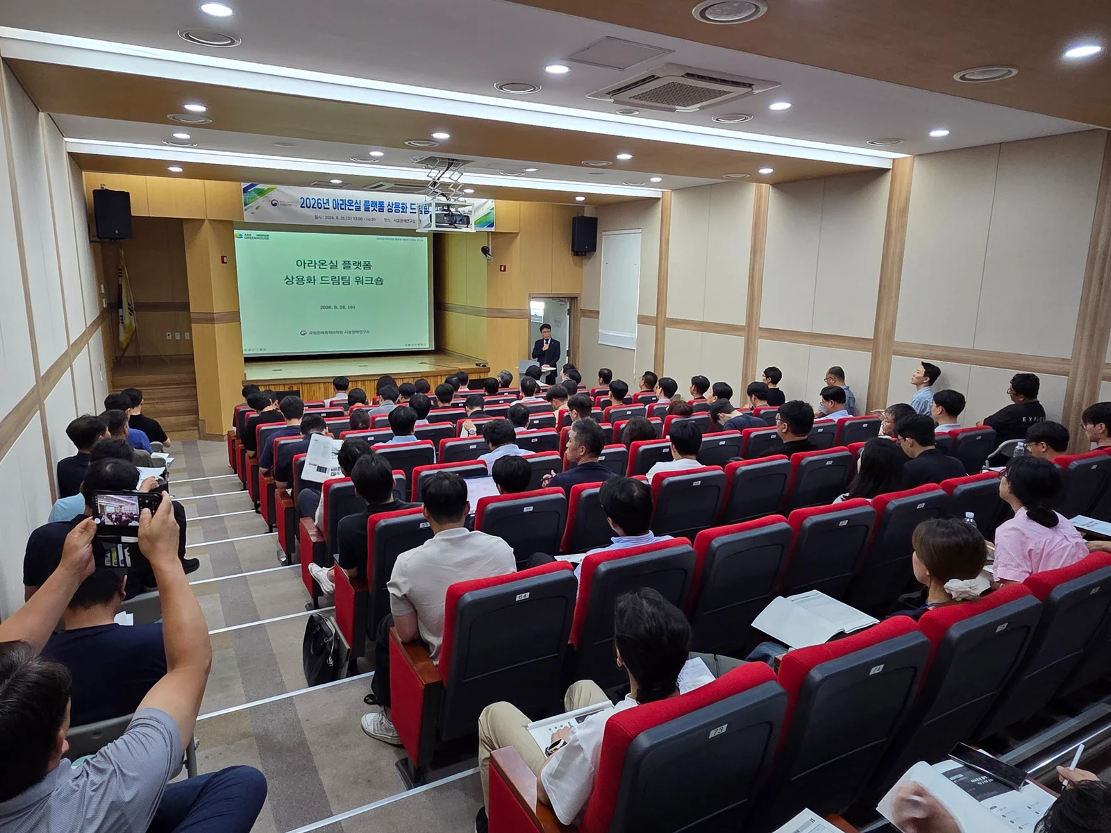 아라온실 플랫폼 상용화 드림팀 워크숍